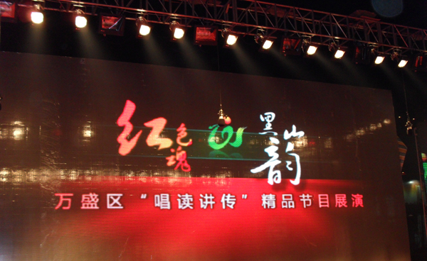 茄子短视频污大型演出音响设备-重庆万盛区案例