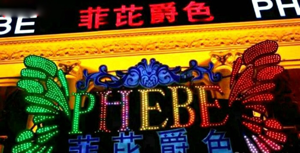 茄子短视频污专业音响器材