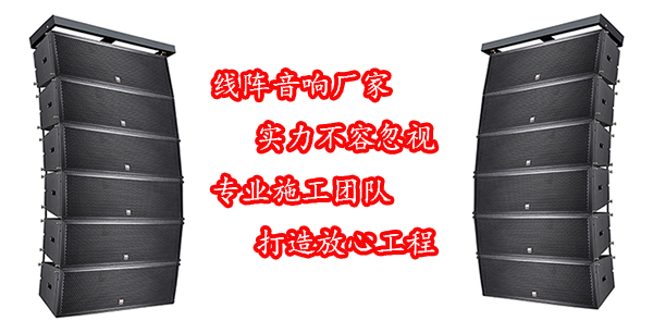 广州线阵音响--茄子短视频污厂家