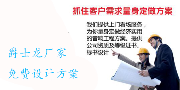 会议室音响工程