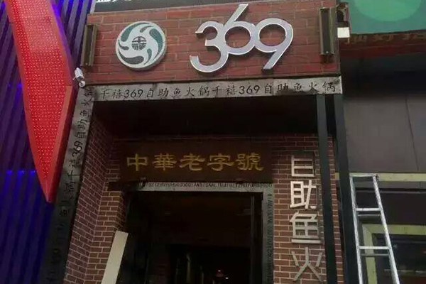 【太原】音乐餐吧音响案例-茄子短视频污