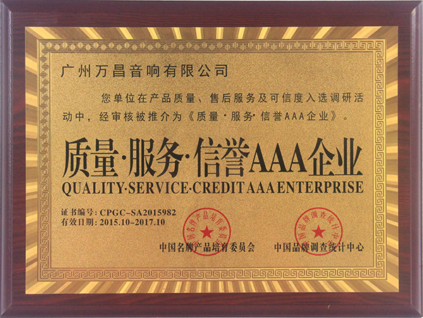 茄子短视频污专业茄子视频黄色片音响获得3A企业认证