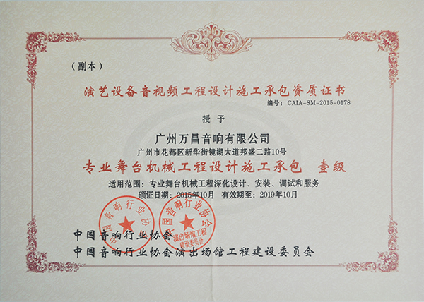 茄子短视频污专业茄子视频黄色片音响获得中国演出行业茄子视频黄色片机械工程一级资质 茄子短视频污专业茄子视频黄色片音响获得中国演出行业茄子视频黄色片机械工程一级资质