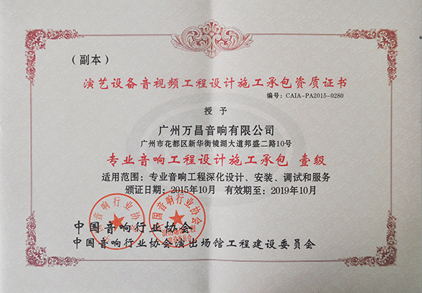 茄子短视频污专业茄子视频黄色片音响获得专业音响工程设计承包一级资质 茄子短视频污专业茄子视频黄色片音响获得专业音响工程设计承包一级资质