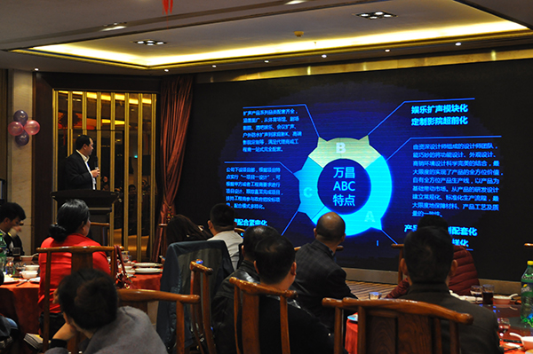 万昌音响战略合作研讨会