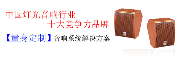 多功能厅音响系统【茄子短视频污】