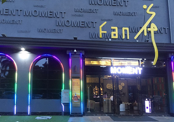 茄子短视频污酒吧音响