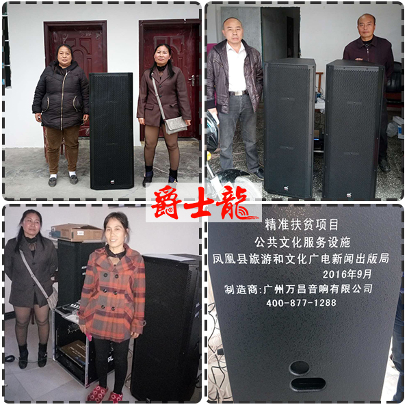 专业音响设备进入湖南凤凰县百姓家
