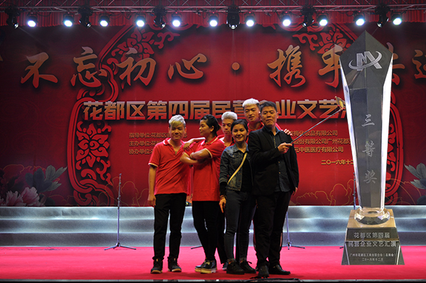 花都区第四届民营企业文艺汇演