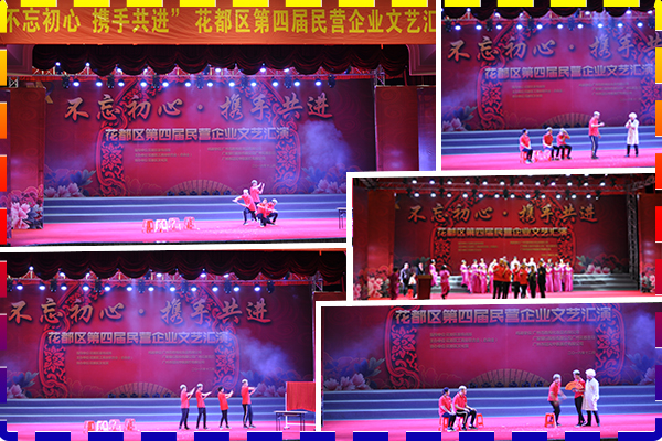 花都区第四届民营企业文艺汇演