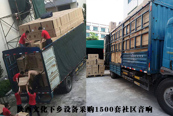 陕西文化下乡设备采购1500套社区音响