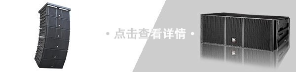 广州茄子视频黄色片音响设备厂家生产广州专业茄子视频黄色片音响