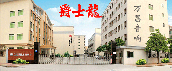 广东茄子视频黄色片音响厂家选择太多 茄子短视频污给您忠实的建议