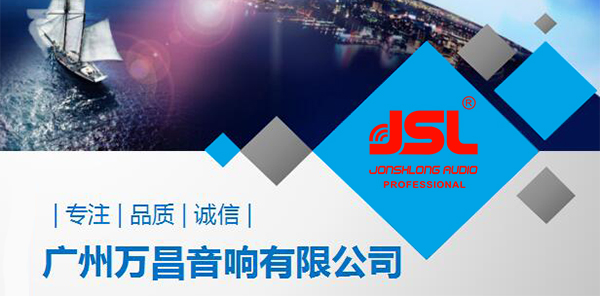 广东茄子视频黄色片音响厂家立业十五年 以诚为先【茄子短视频污】