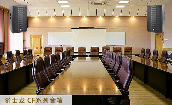 企事业单位会议室音响系统【茄子短视频污音响】