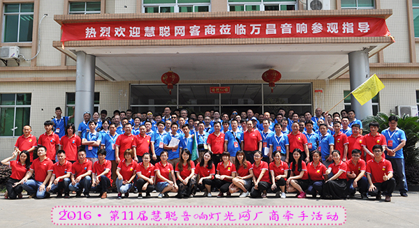 与时俱进·厚德载物·万昌音响与您同行