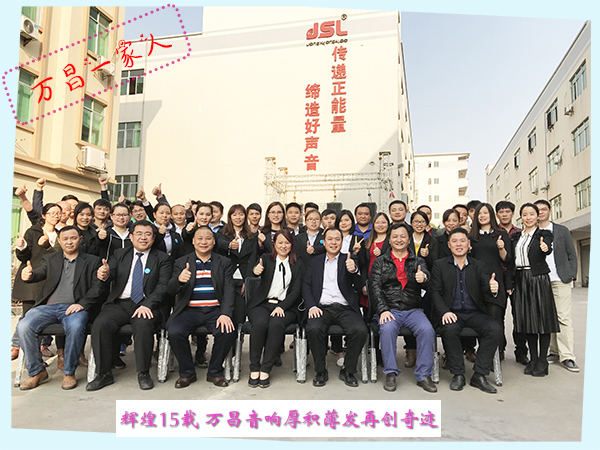 辉煌15载 万昌音响厚积薄发再创奇迹