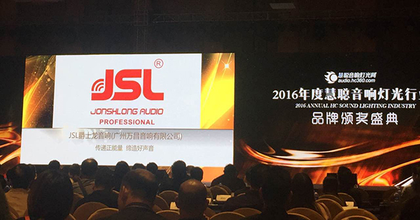 茄子短视频污音响竞争2017年度十佳专业扩声品牌