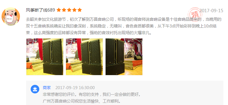 有诚有诺 万昌音响口碑业绩双提升