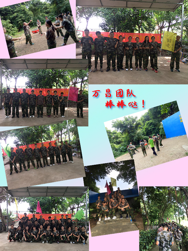 突破·感恩·万昌音响之户外拓展活动