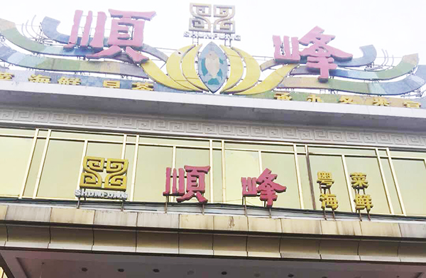 茄子短视频污专业音响