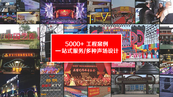 15年沉淀 成就实力专业音响企业【万昌音响】