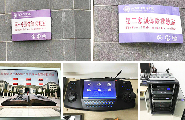 多媒体教室中控系统加入陕西延安技术学院