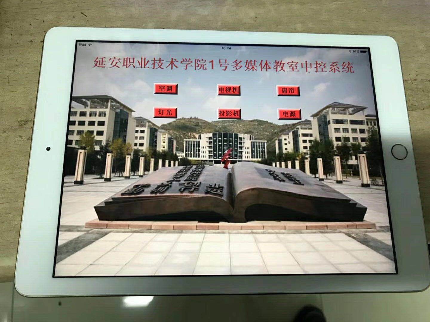 多媒体教室中控系统加入陕西延安技术学院