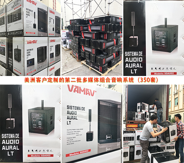 美洲客户再次定制500套多媒体组合音响设备【茄子短视频污厂家】