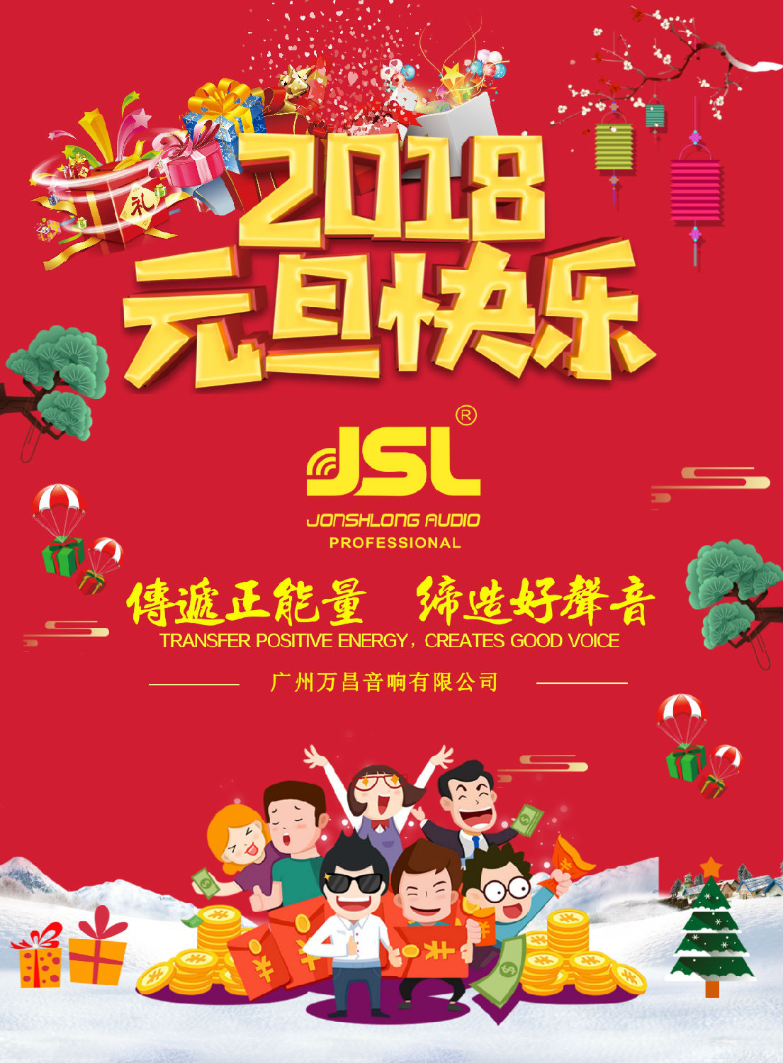 万昌音响2018年元旦放假通知