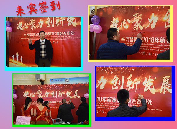 2018年万昌音响公司春节联欢晚会