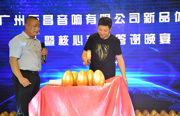 万昌“砸金蛋”晚宴