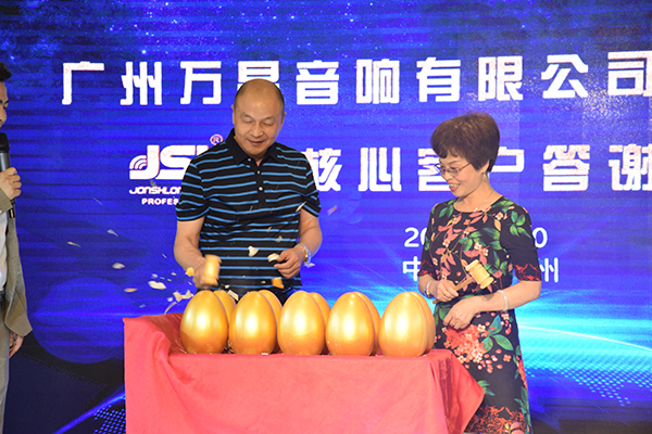 万昌“砸金蛋”晚宴