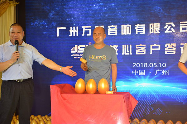 万昌“砸金蛋”晚宴