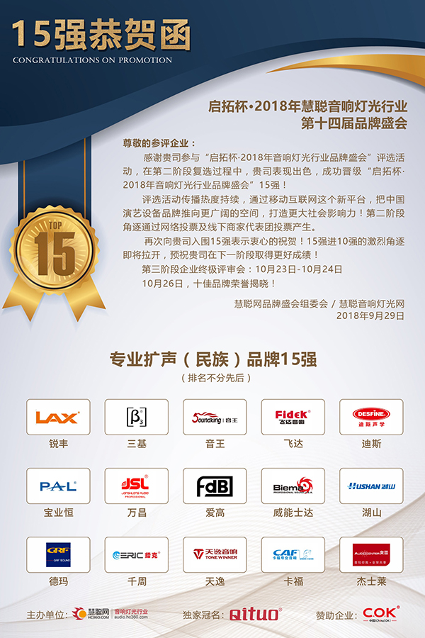 茄子短视频污音响成功晋级专业扩声(名族)品牌15强