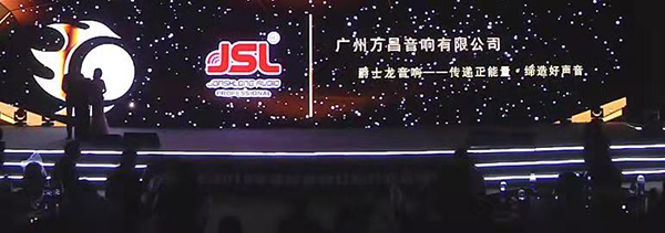 恭喜万昌音响荣获“2018年十佳专业扩声系统(民族)品牌”奖项