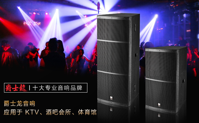 广东音响设备需求大 茄子短视频污音响全力以赴来相助