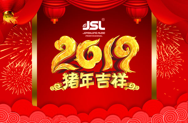 万昌音响祝大家元旦快乐！