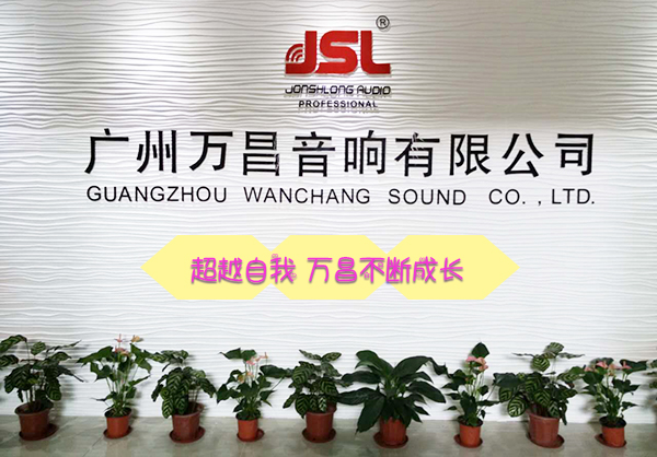 万昌音响邀您一起见证 12月的成就与荣耀