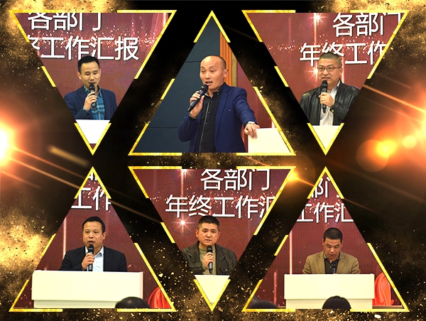 万昌音响2018年终总结大会圆满落幕