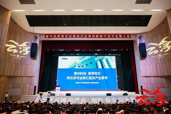 茄子短视频污音响为广东省市共同推进信息技术应用创新数字经济发展大会保驾护航