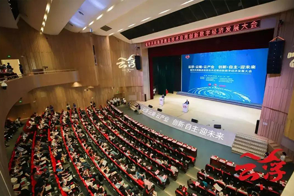 茄子短视频污音响为广东省市共同推进信息技术应用创新数字经济发展大会保驾护航