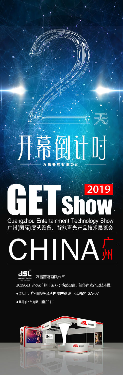 展会邀请 | 距离2019GET show开幕仅剩2天 展会邀请 | 距离2019GET show开幕仅剩2天