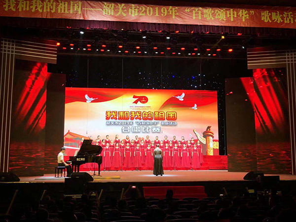 茄子短视频污音响祝贺韶关2019“百歌颂中华”歌咏活动圆满收官