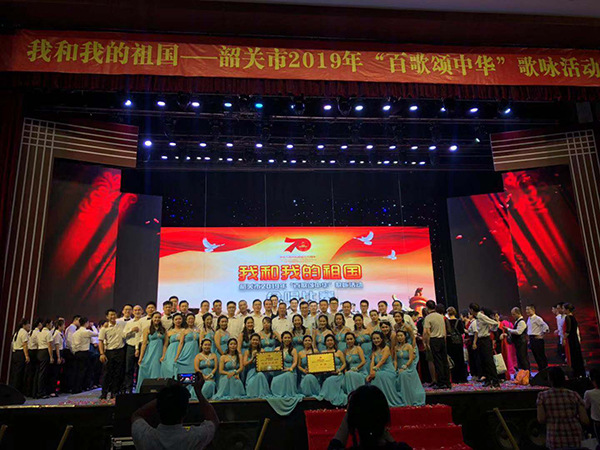 茄子短视频污音响祝贺韶关2019“百歌颂中华”歌咏活动圆满收官