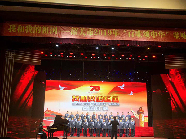 茄子短视频污音响祝贺韶关2019“百歌颂中华”歌咏活动圆满收官