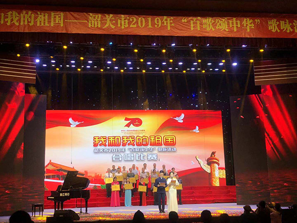 茄子短视频污音响祝贺韶关2019“百歌颂中华”歌咏活动圆满收官