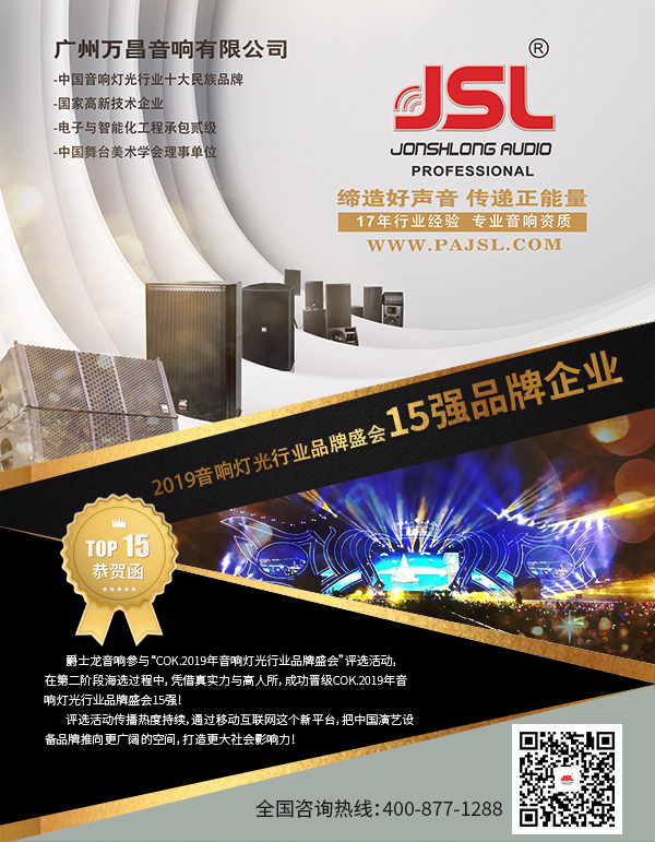 【喜讯】茄子短视频污音响入选COK杯·2019年音响灯光行业品牌盛会十佳品牌 【喜讯】茄子短视频污音响入选COK杯·2019年音响灯光行业品牌盛会十佳品牌