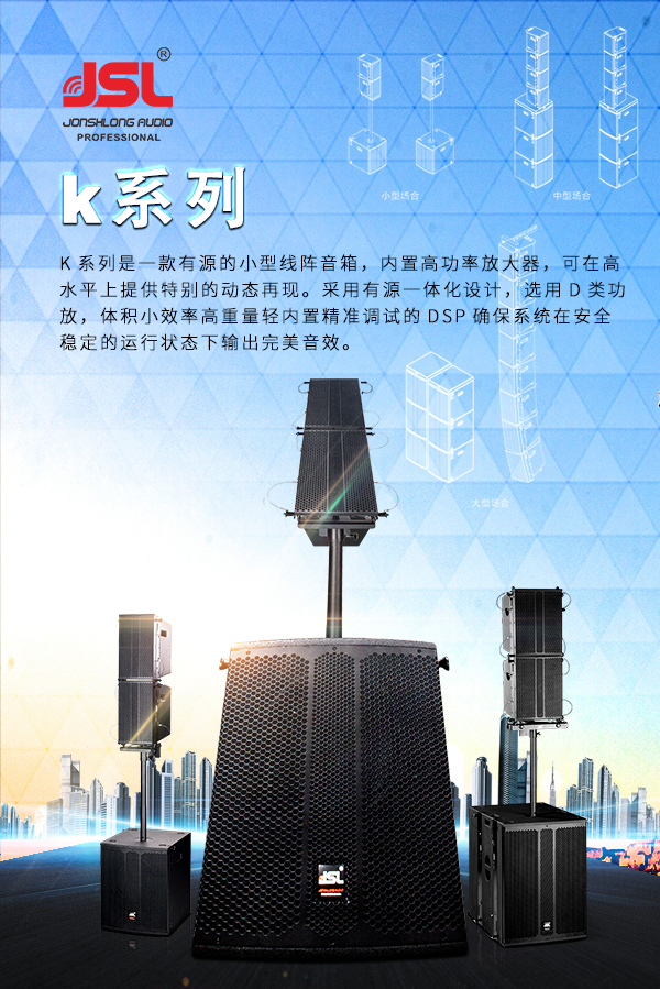 【JSL茄子短视频污案例】宜良草甸云龙小学报告厅使用JSL品牌的K6/K7