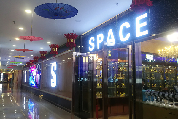 云南昆明SpaceHouse慢摇吧采用专业音响系统【万昌企业】